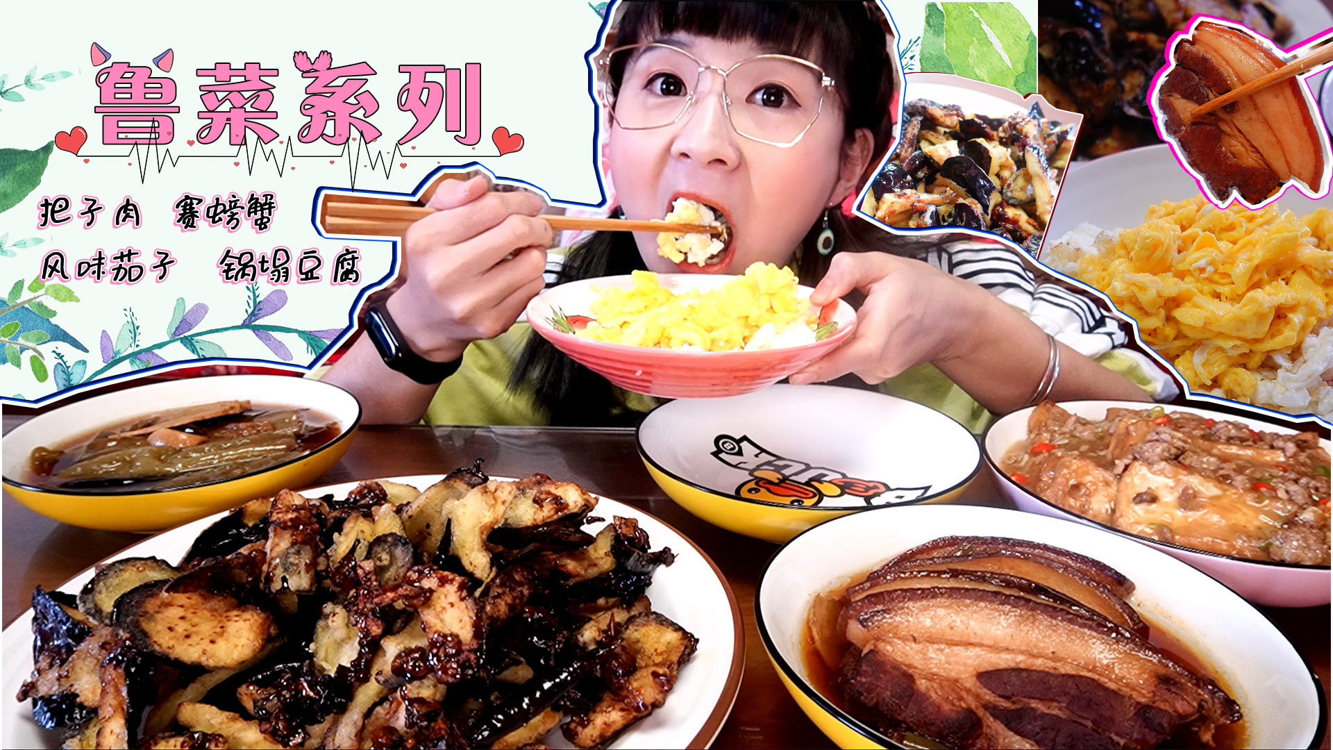 【小猪猪的vlog】宅家自制鲁菜,把子肉、脆皮茄子、赛螃蟹土味版